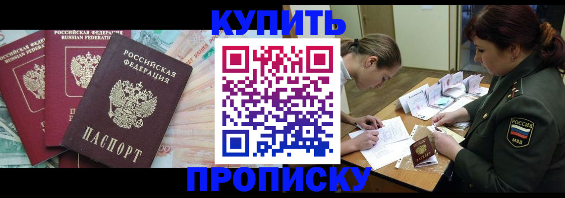 прописка для кредита в Амурске