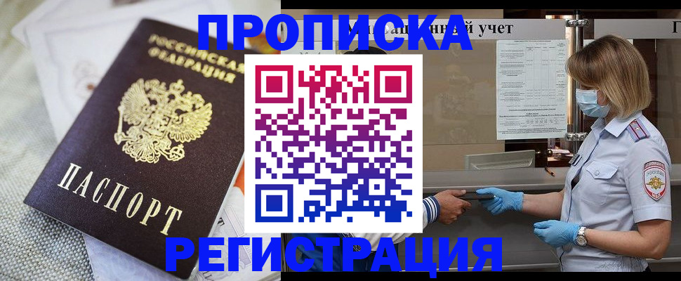 прописка иностранных граждан в Амурске