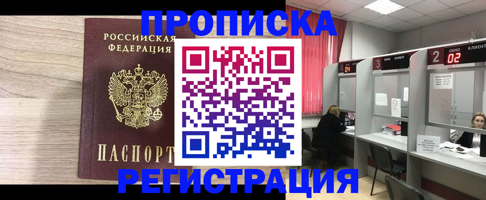 где прописаться в Амурске