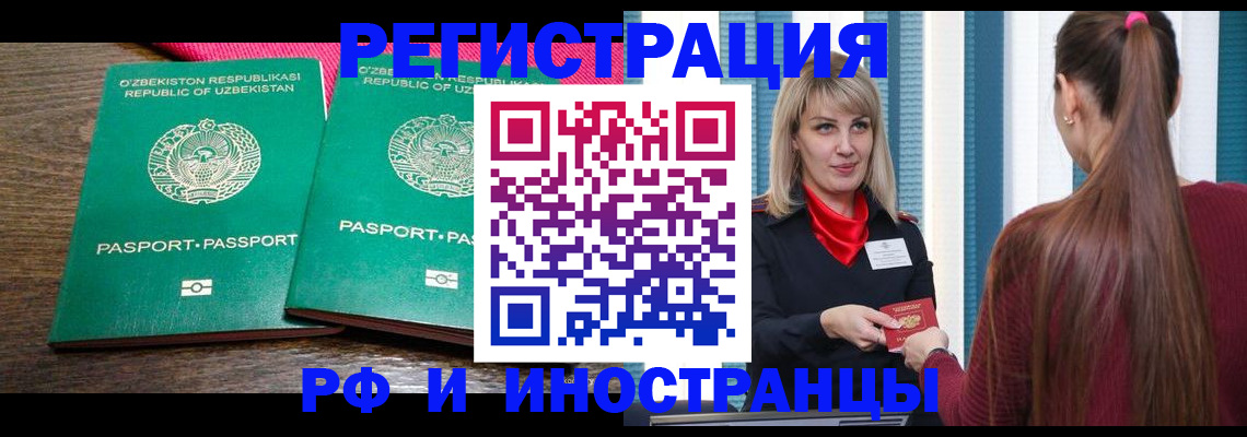 временная регистрация поиск в Амурске