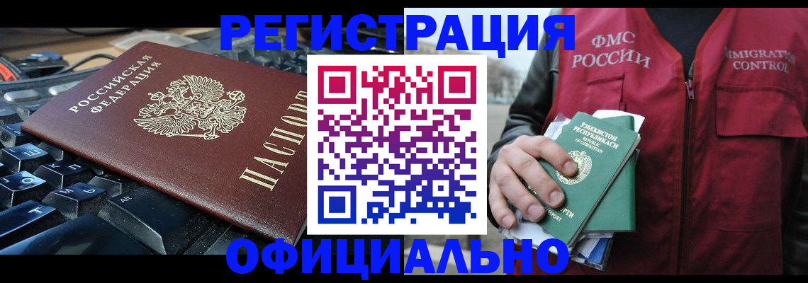 прописка регистрация в Амурске